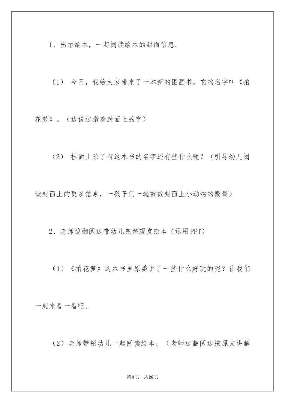 2024中班教案《拍花箩》_第3页