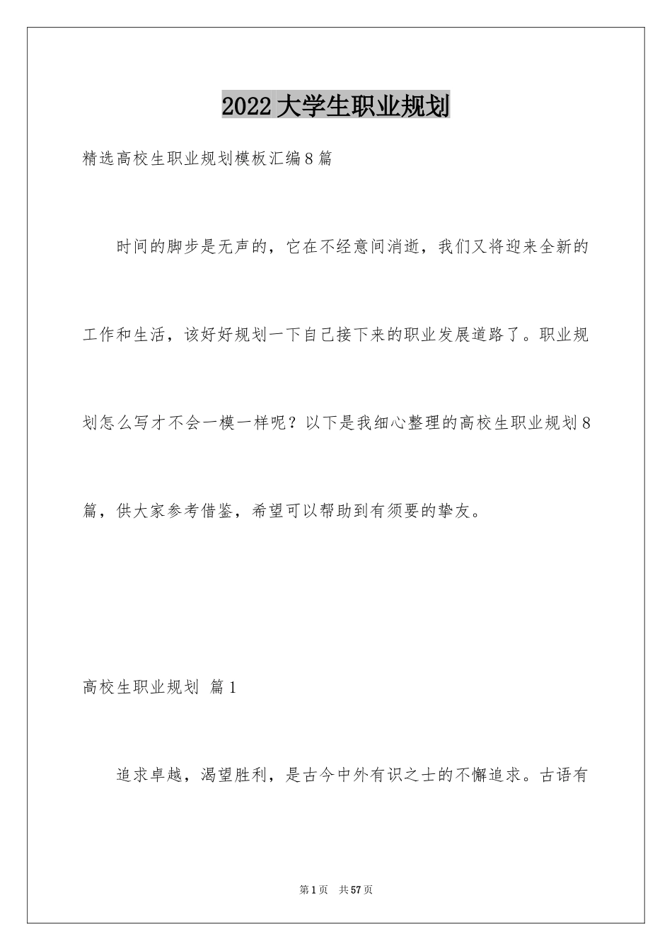 2024大学生职业规划_1348_第1页