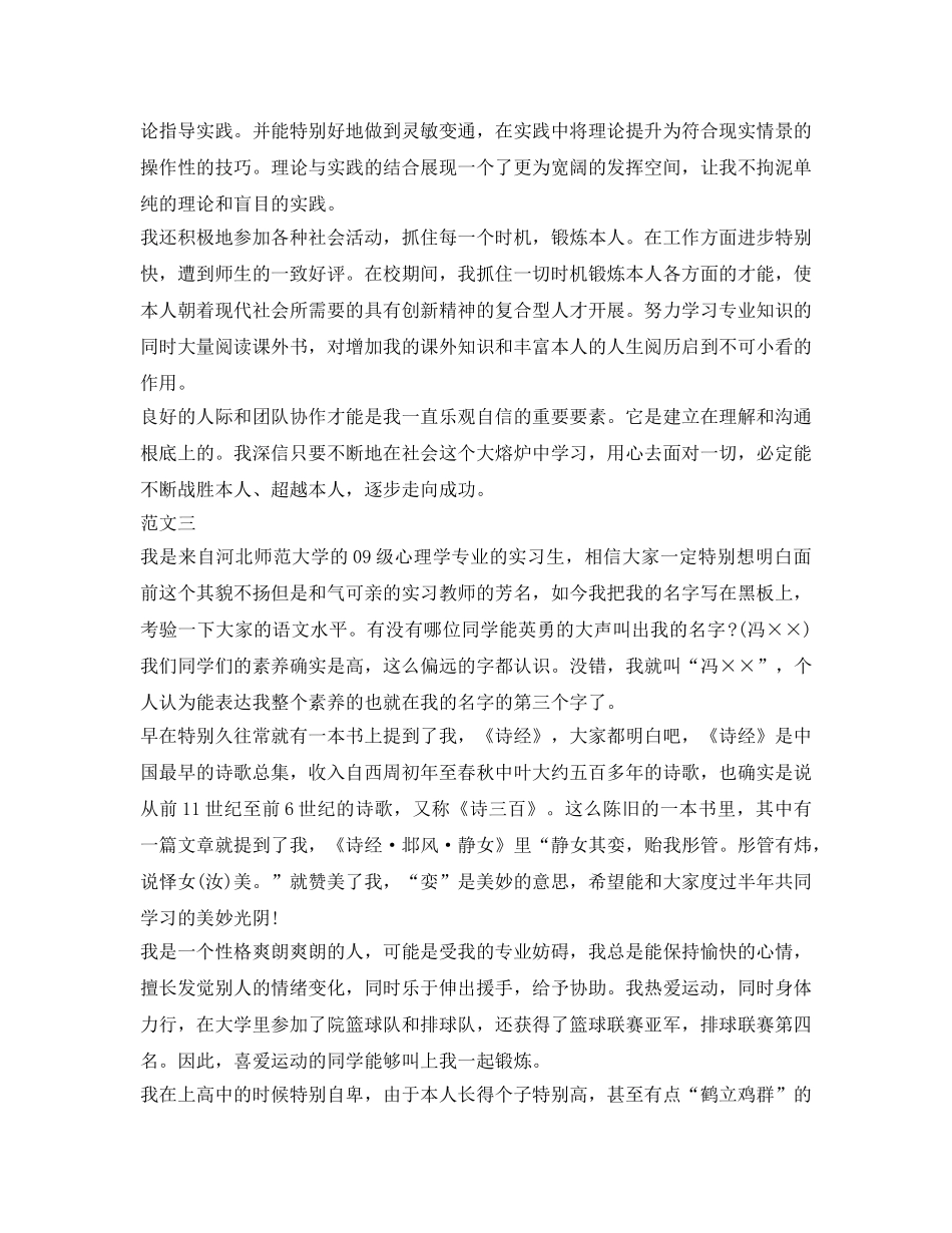 心理学面试自我介绍参考精选范文 _第2页