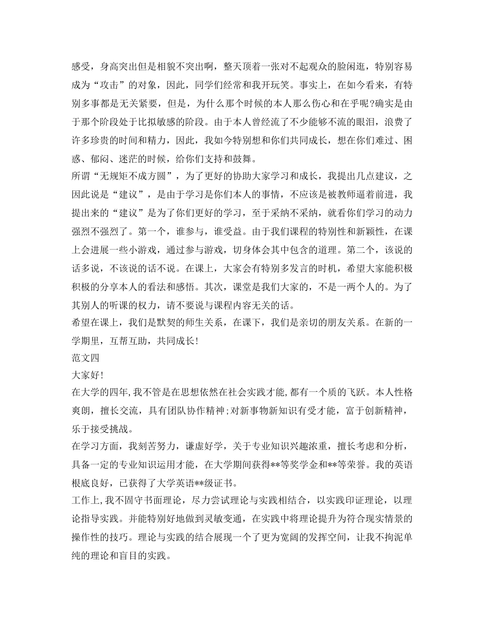 心理学面试自我介绍参考精选范文 _第3页