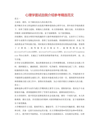 心理学面试自我介绍参考精选范文 