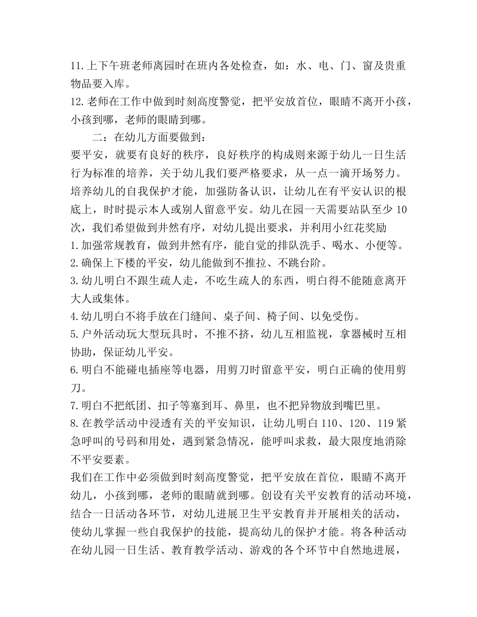 幼儿园2020安全工作参考计划 _第2页
