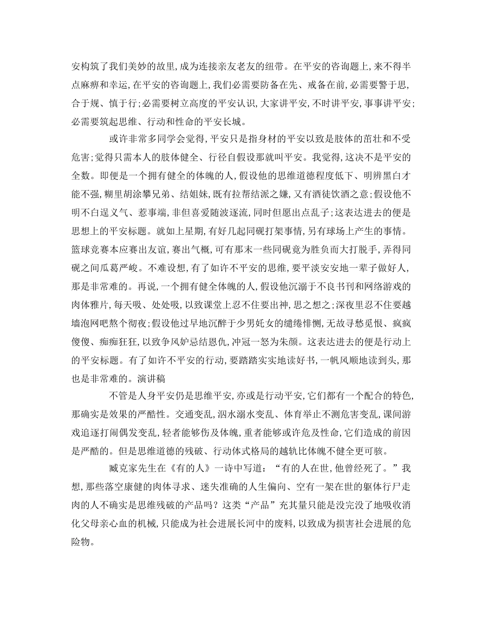校园安全国旗下篇参考演讲稿 _第3页