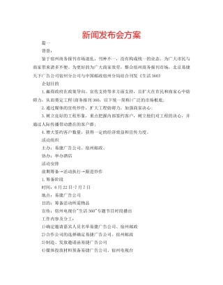 新闻发布会方案 