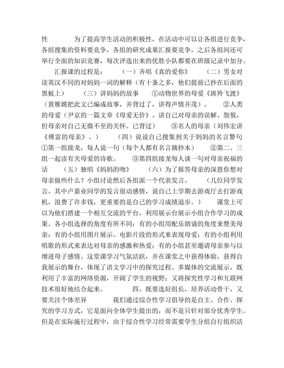 语文综合性学习的实践与体会 _第2页