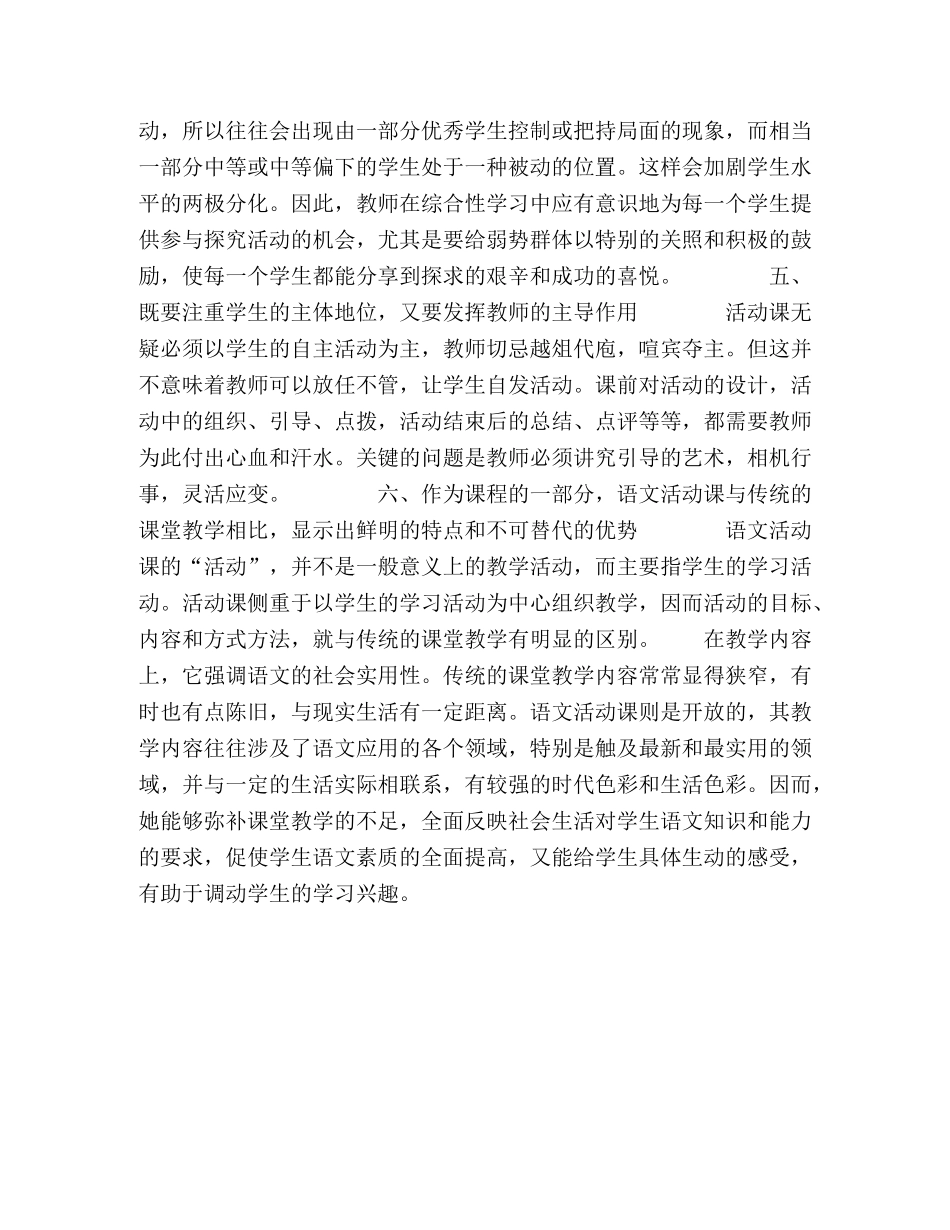 语文综合性学习的实践与体会 _第3页