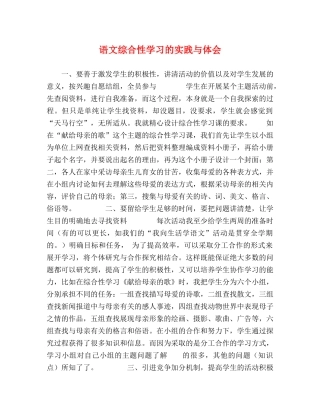 语文综合性学习的实践与体会 