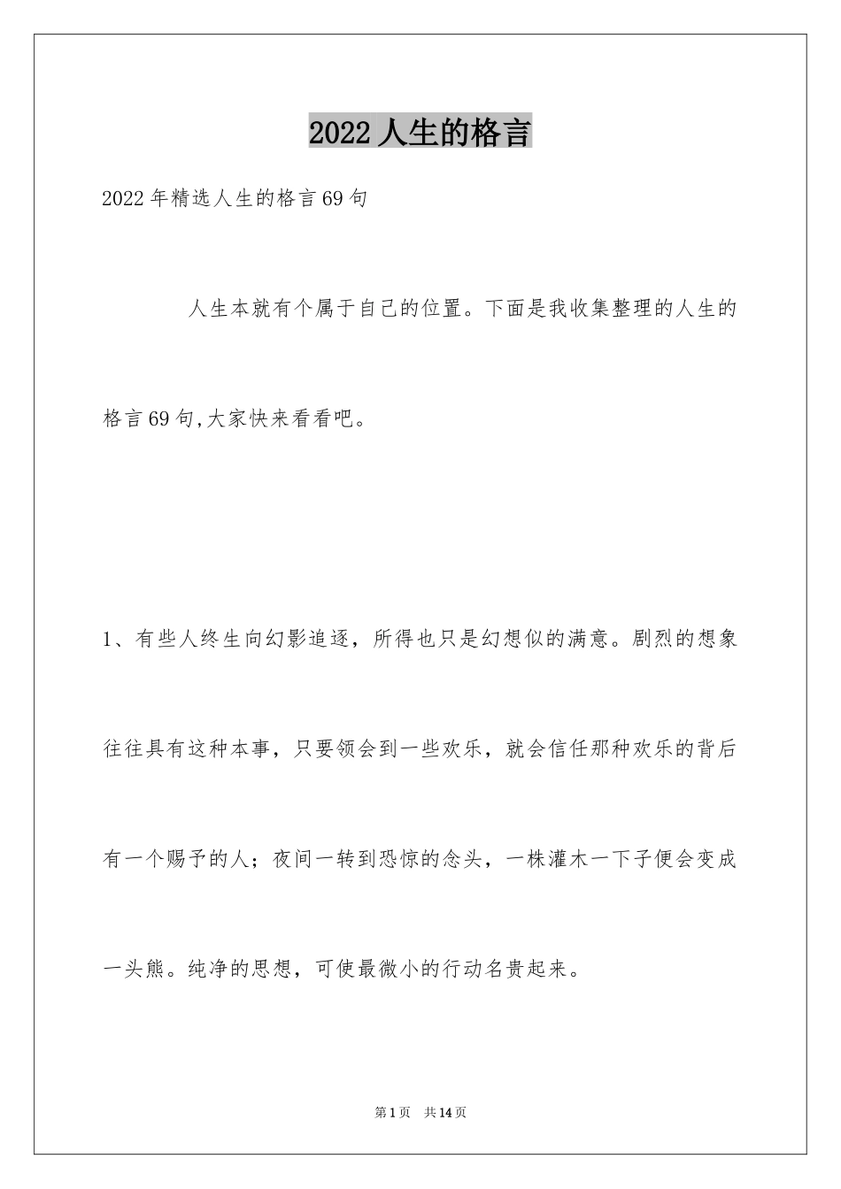 2024人生的格言_180_第1页