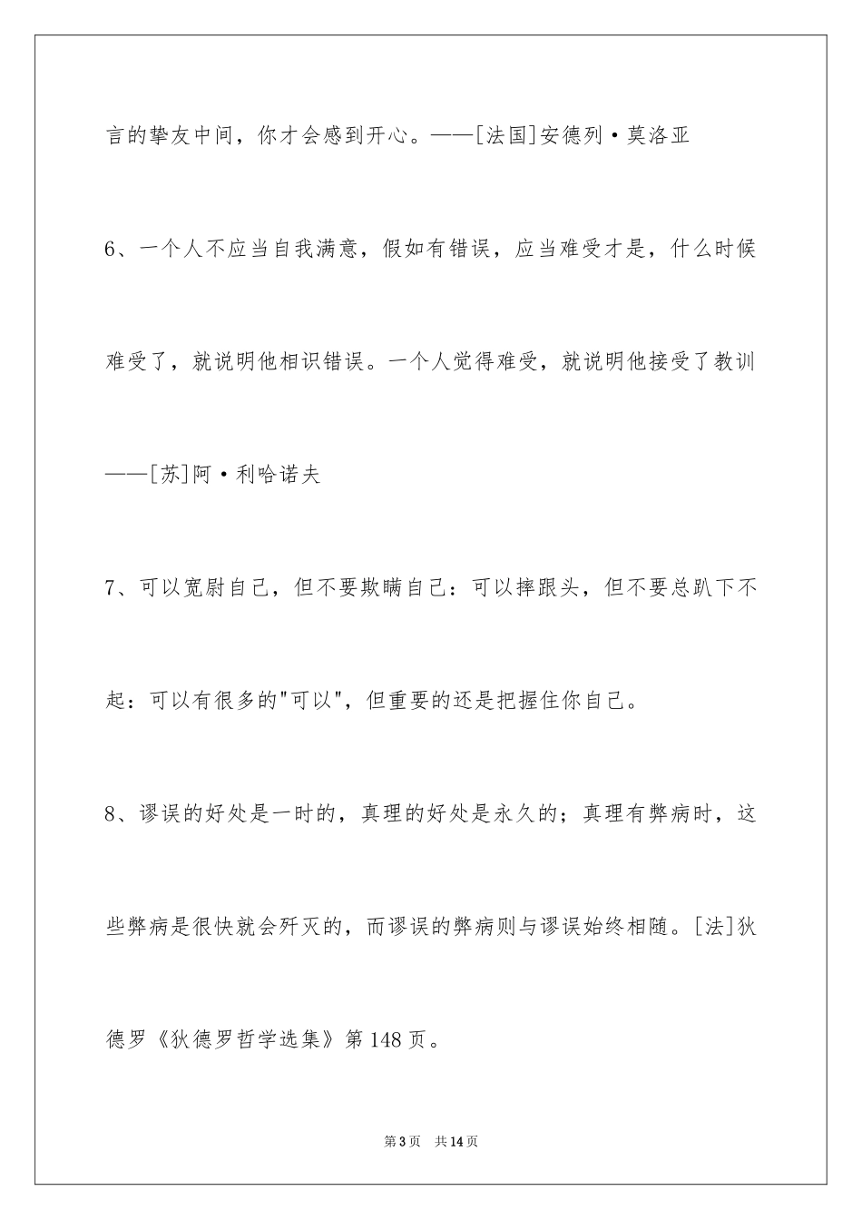 2024人生的格言_180_第3页