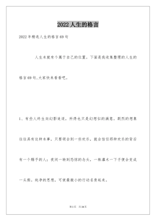 2024人生的格言_180