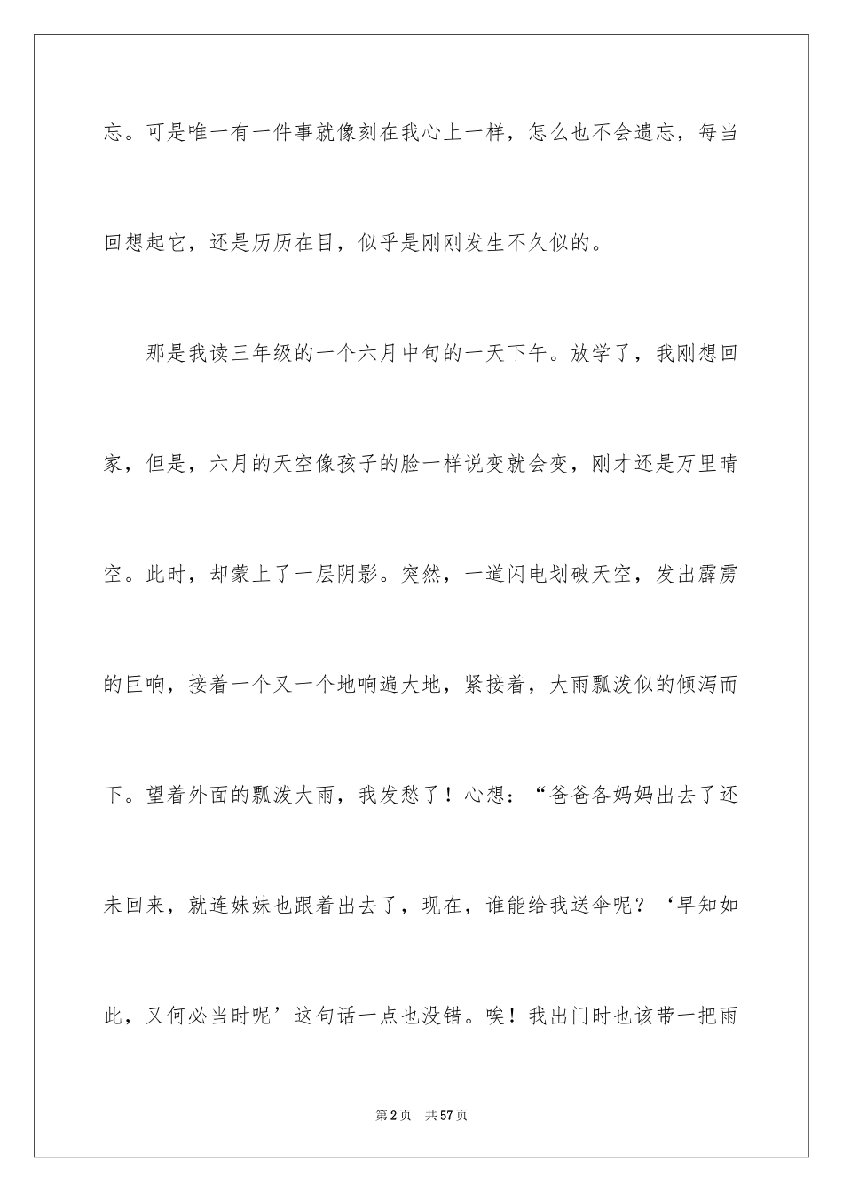 2024以美为话题的作文_6_第2页