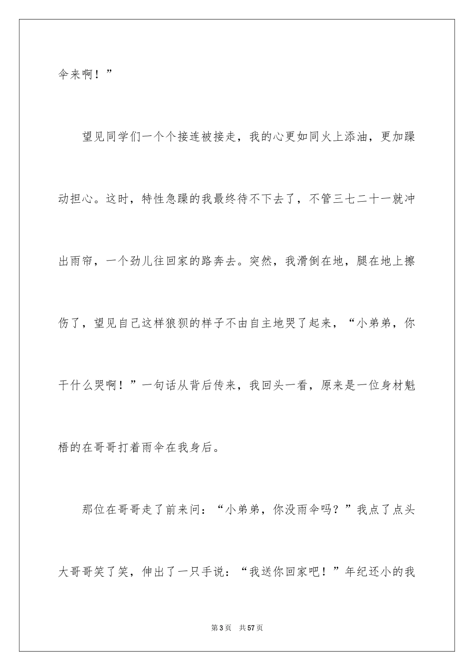 2024以美为话题的作文_6_第3页