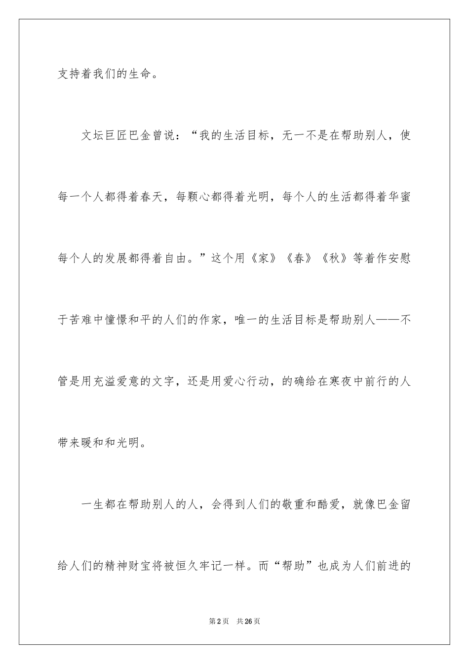 2024初中生温暖的作文_第2页