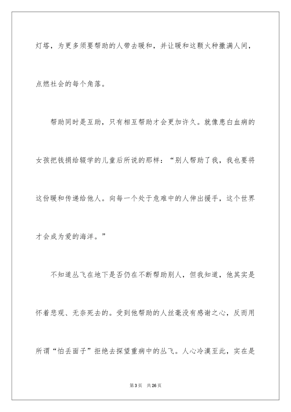 2024初中生温暖的作文_第3页