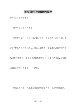 2024初中生温暖的作文