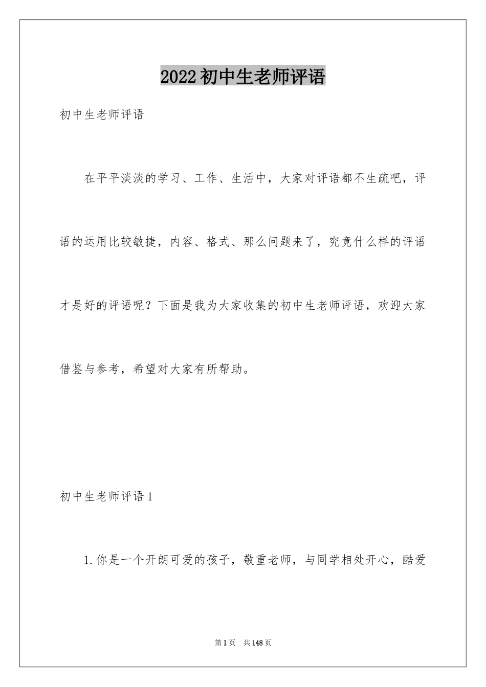 2024初中生老师评语_2_第1页