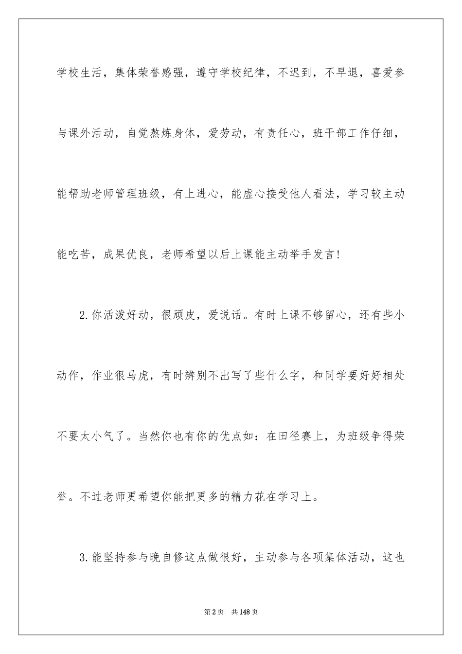 2024初中生老师评语_2_第2页