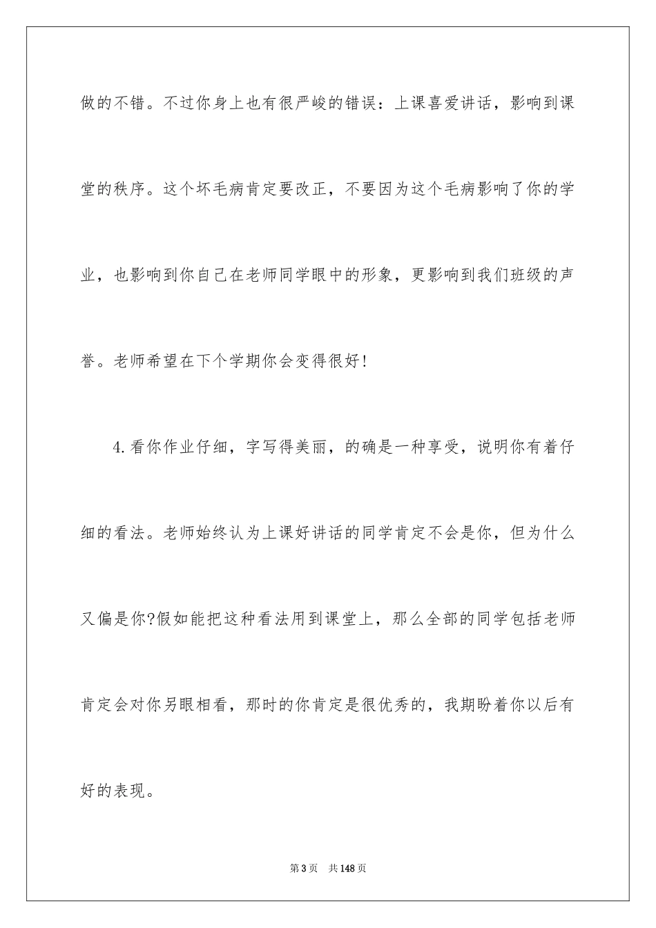 2024初中生老师评语_2_第3页