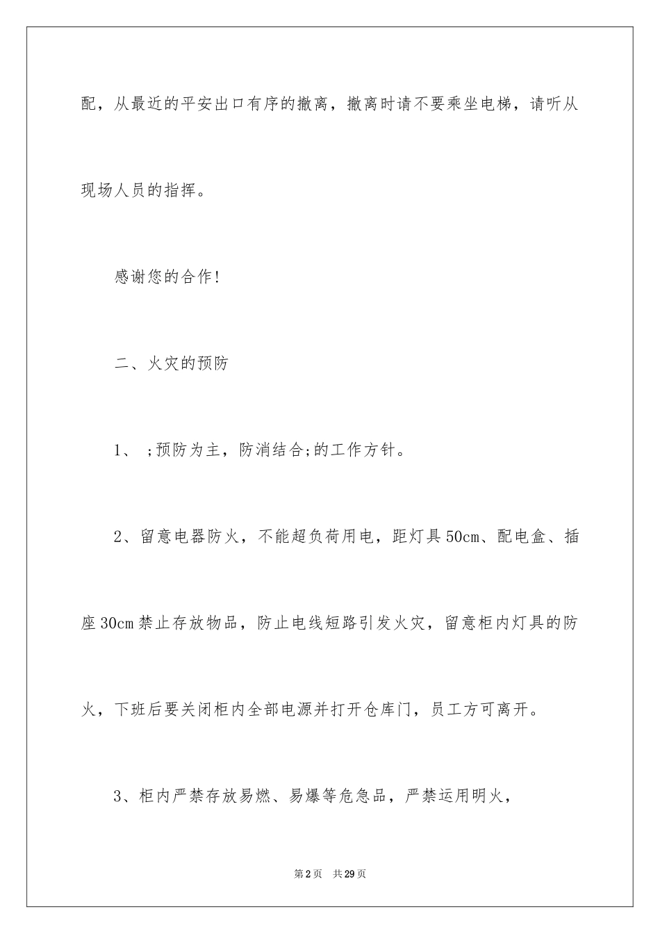 2024商场消防演习广播稿_第2页