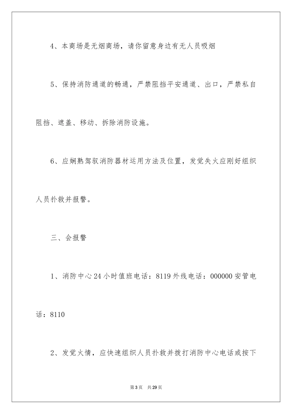 2024商场消防演习广播稿_第3页