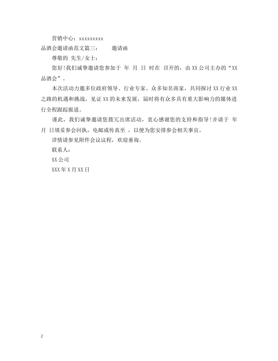 品酒会邀请函范文 _第2页
