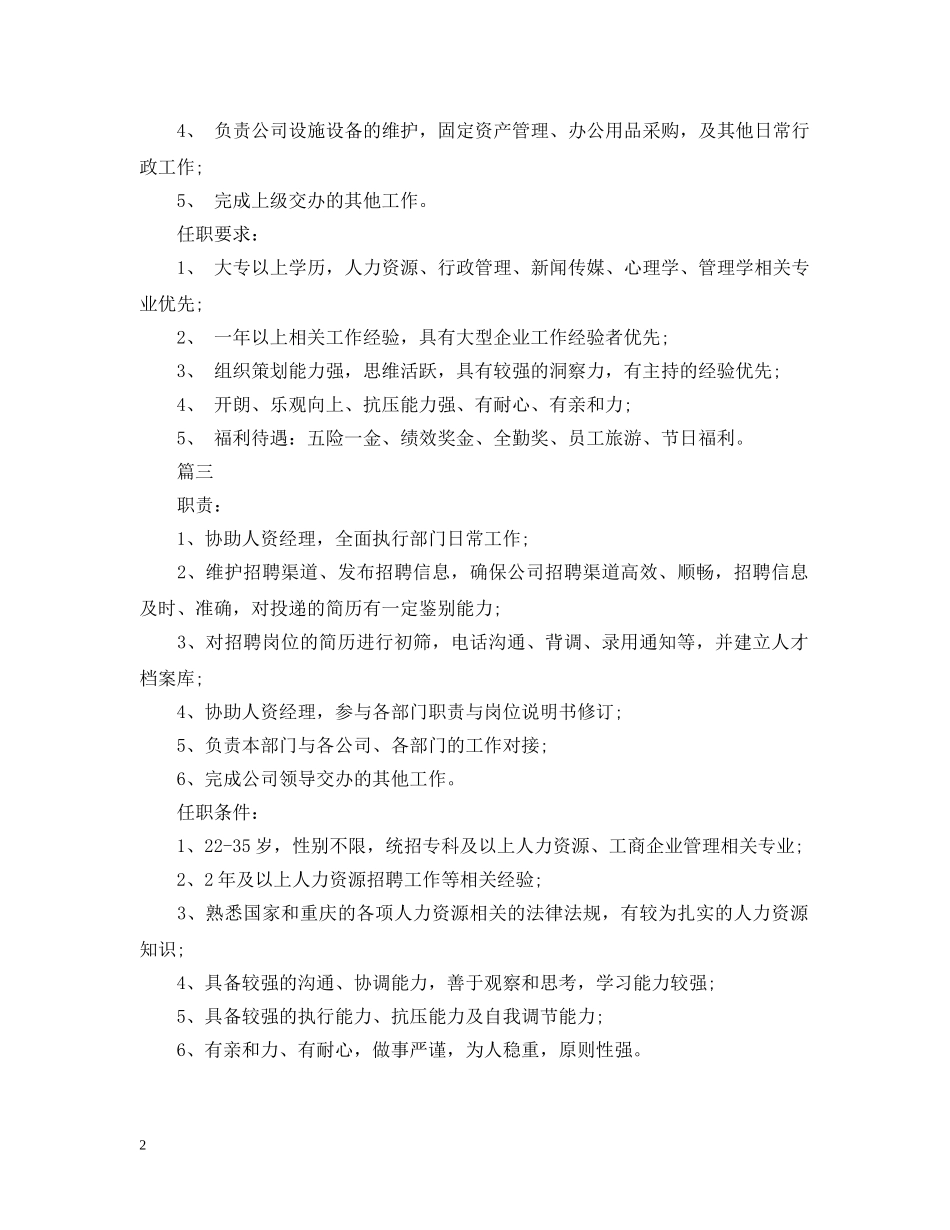 人力资源专员的主要职责_第2页
