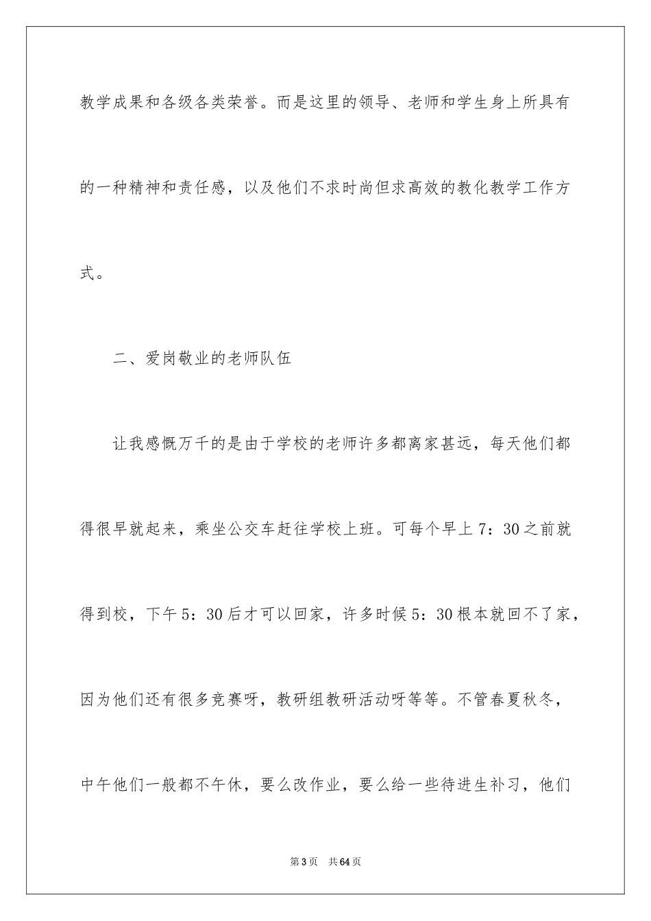 2024初中教师外出学习心得体会_第3页