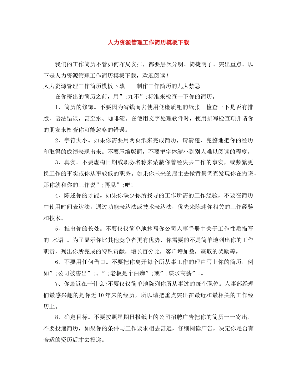 人力资源管理工作简历模板下载_第1页