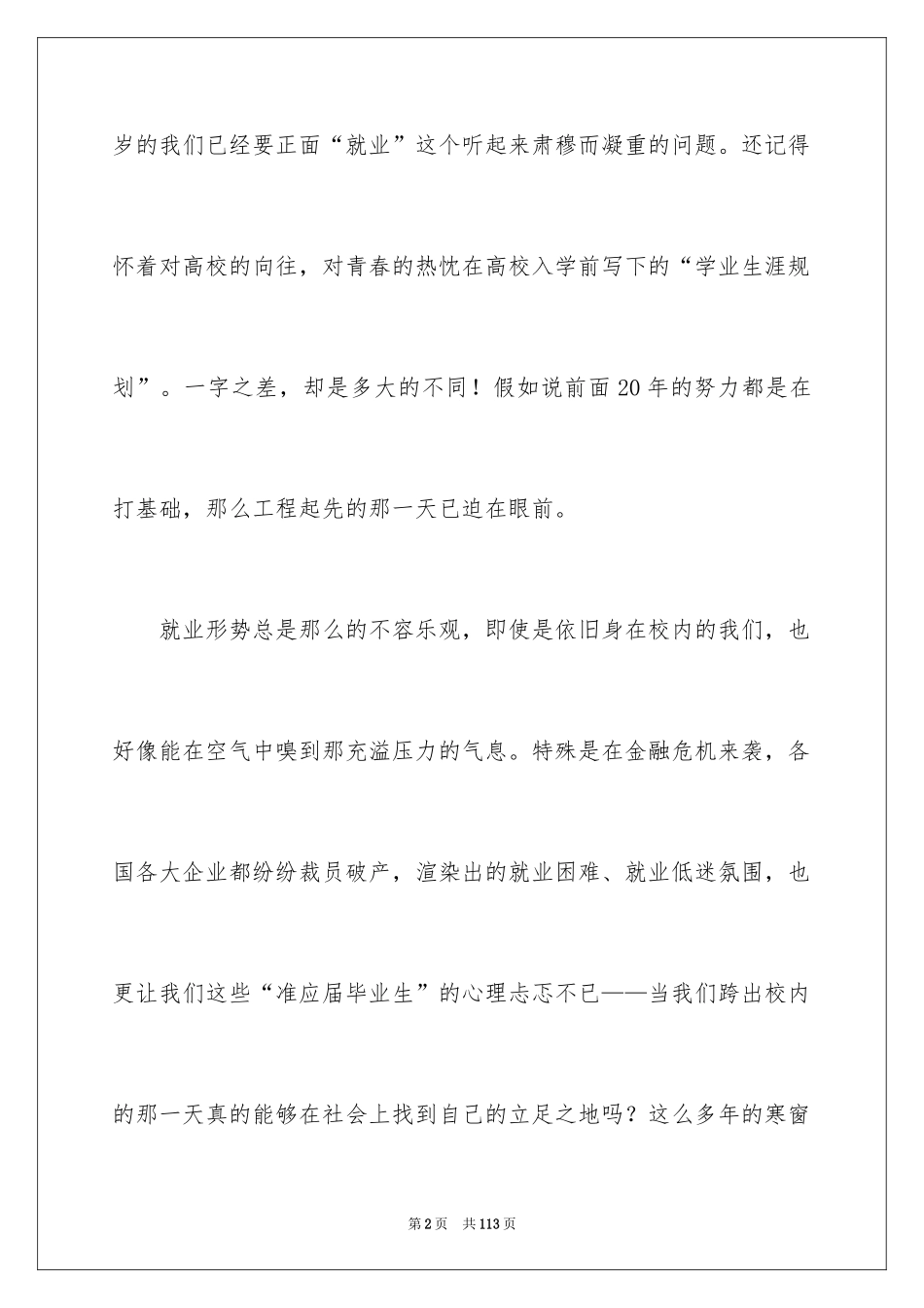 2024大学生职业规划_1035_第2页