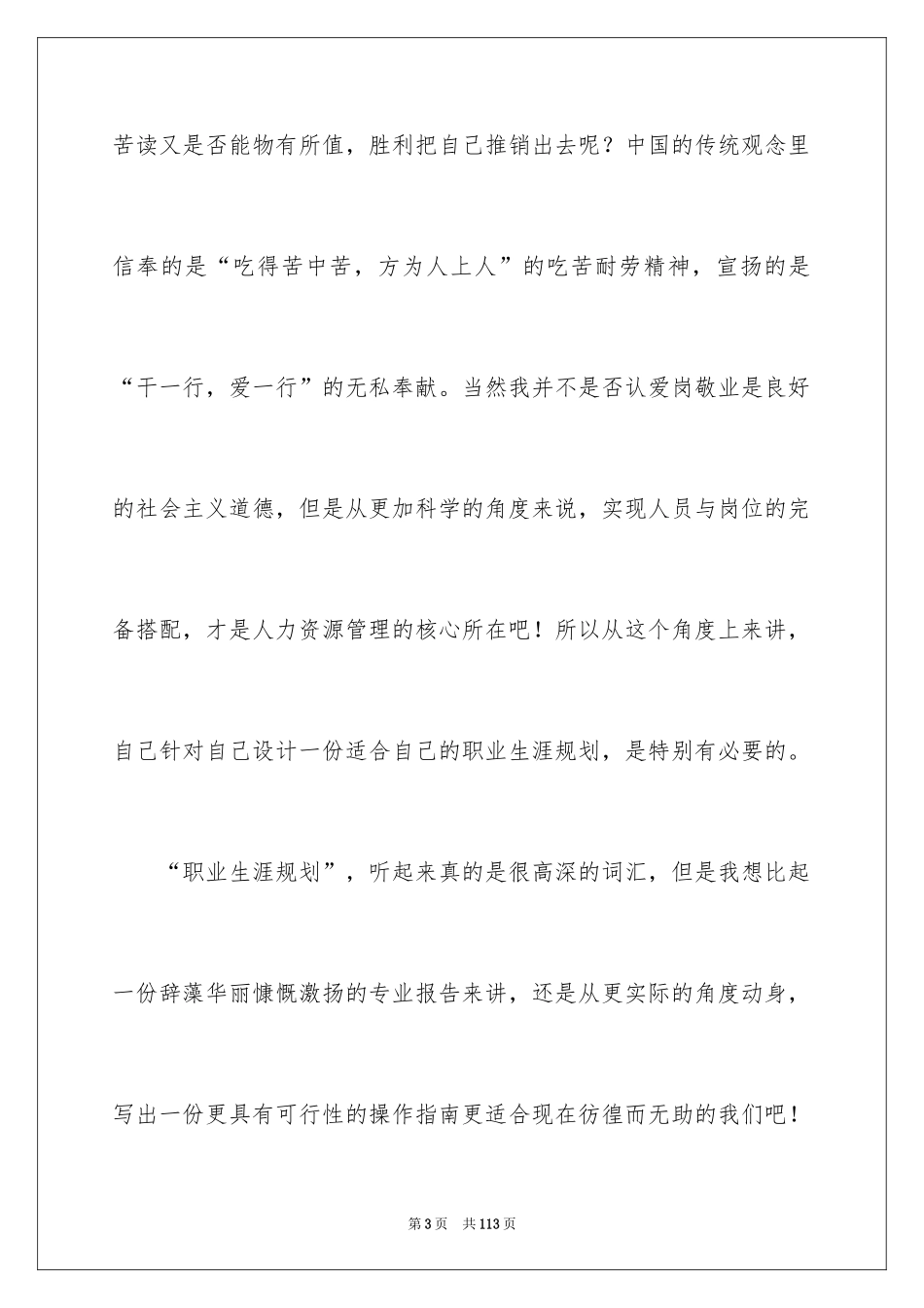 2024大学生职业规划_1035_第3页