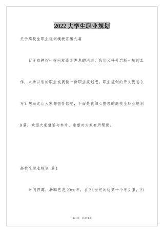 2024大学生职业规划_1035