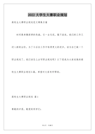 2024大学生大赛职业规划_54