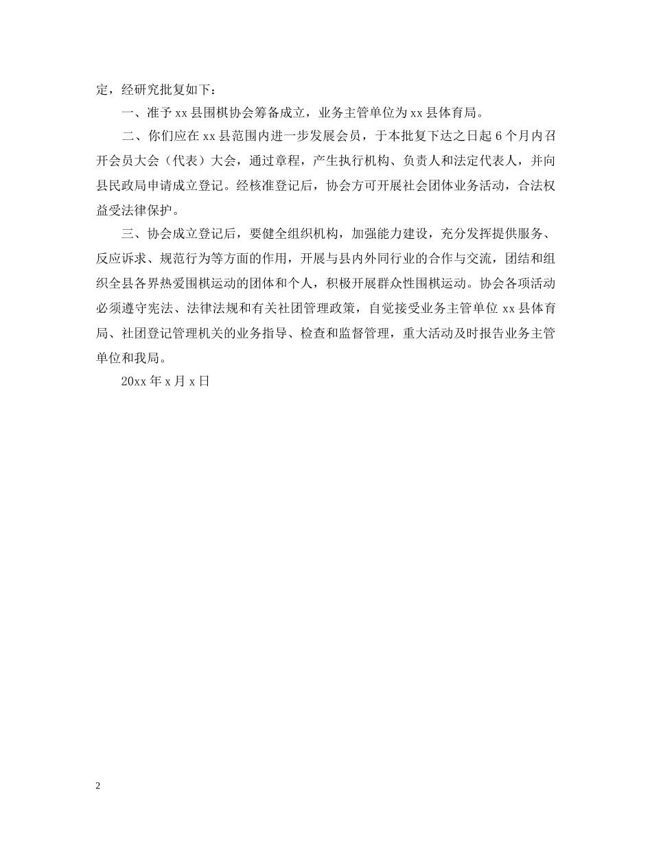 上级对下级的批复范文_第2页