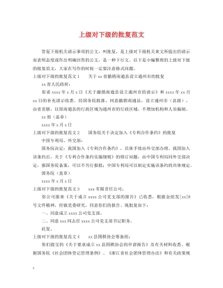 上级对下级的批复范文