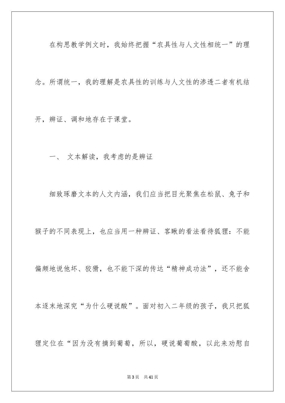 2024二年级语文说课稿_26_第3页