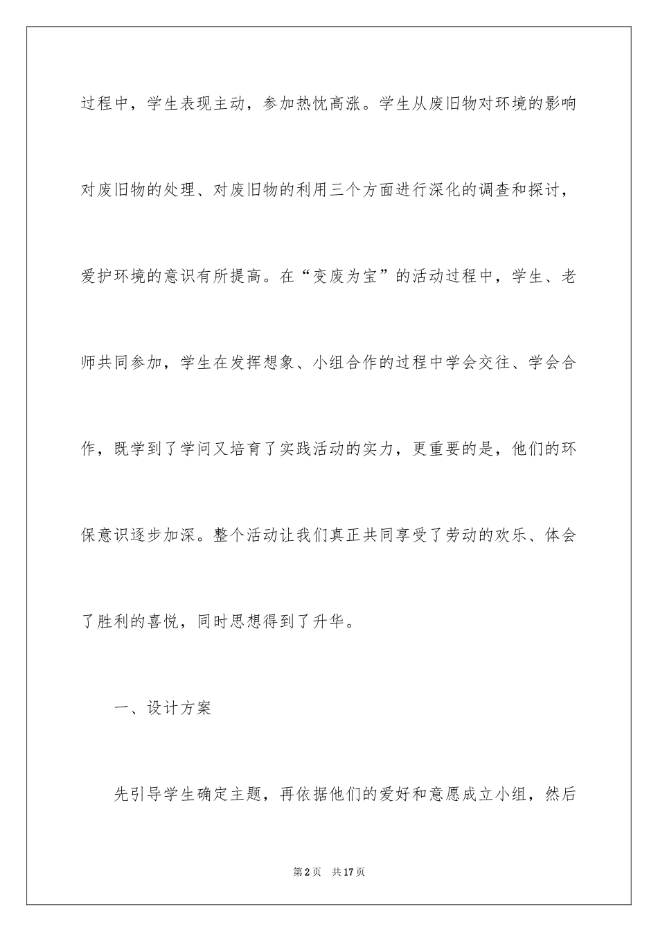 2024变废为宝美化校园活动总结_1_第2页