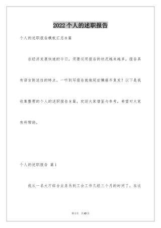 2024个人的述职报告_112