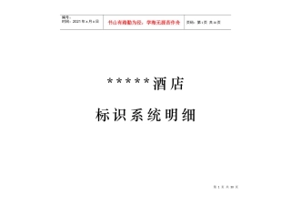 某酒店标识系统