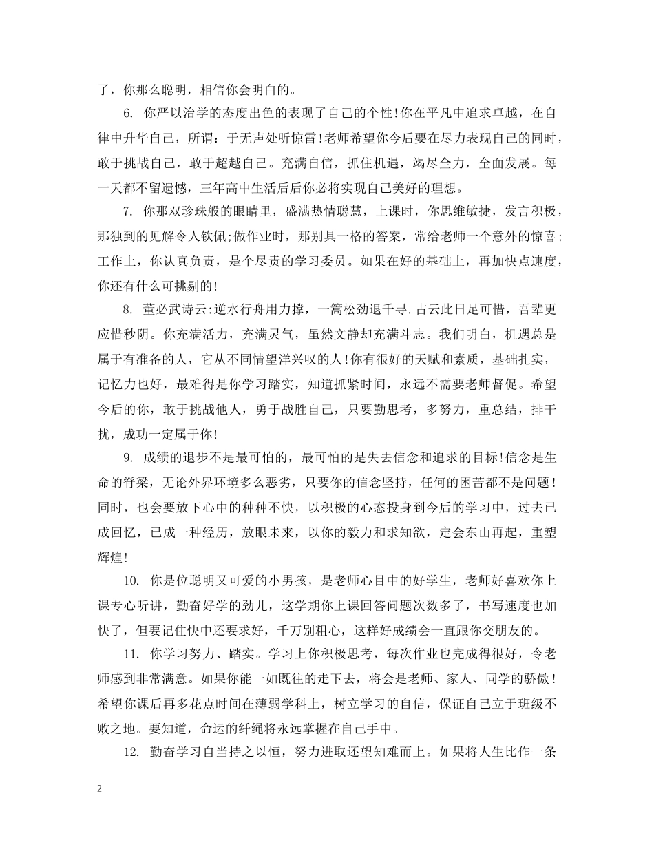 三好学生班主任评语_第2页