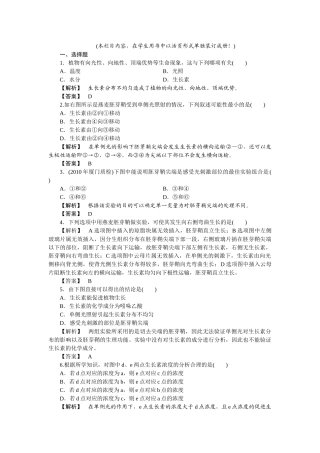 龙门亮剑高三生物一轮复习 第3章 植物的激素调节课后活页作业 新人教版必修3 