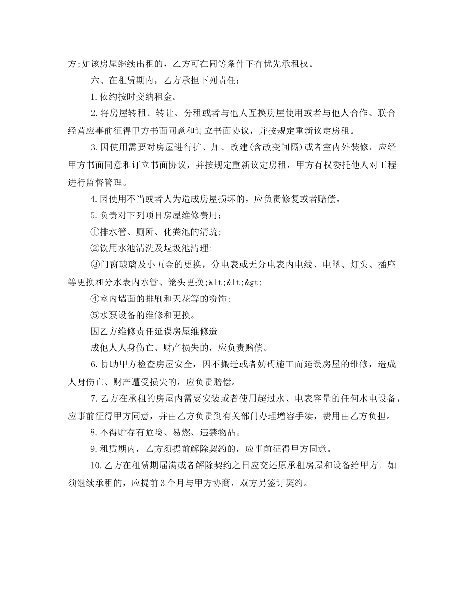 商铺租赁合同范本书 _第2页