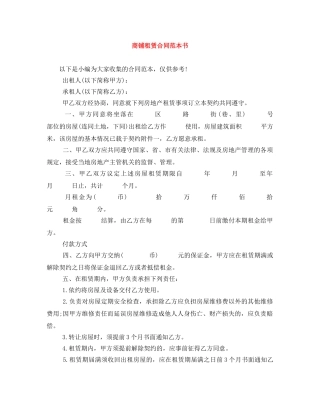 商铺租赁合同范本书 