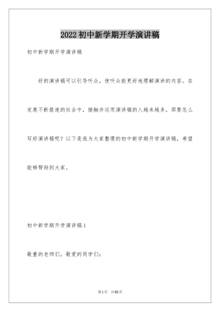 2024初中新学期开学演讲稿_7