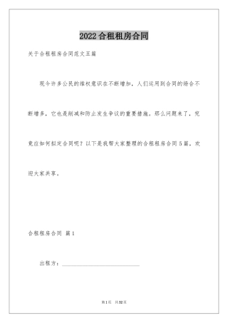 2024合租租房合同_114