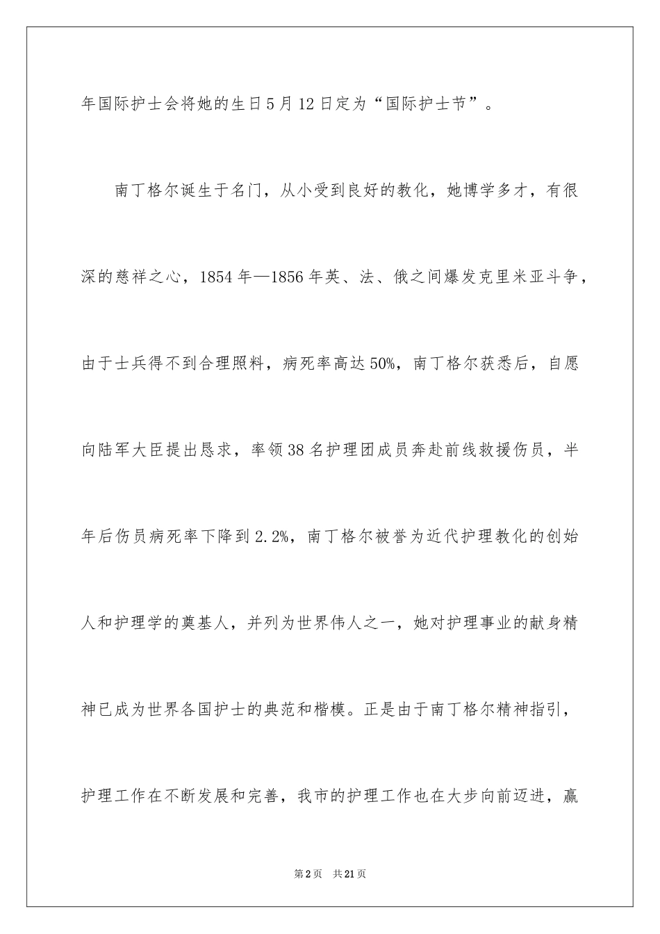 2024内科护士节演讲稿_117_第2页