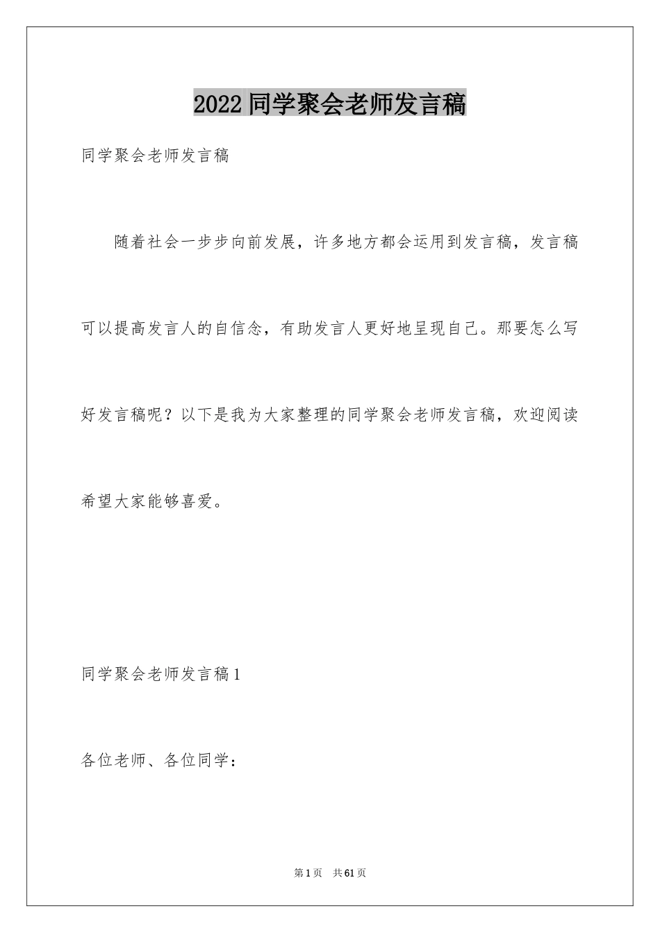 2024同学聚会老师发言稿_第1页