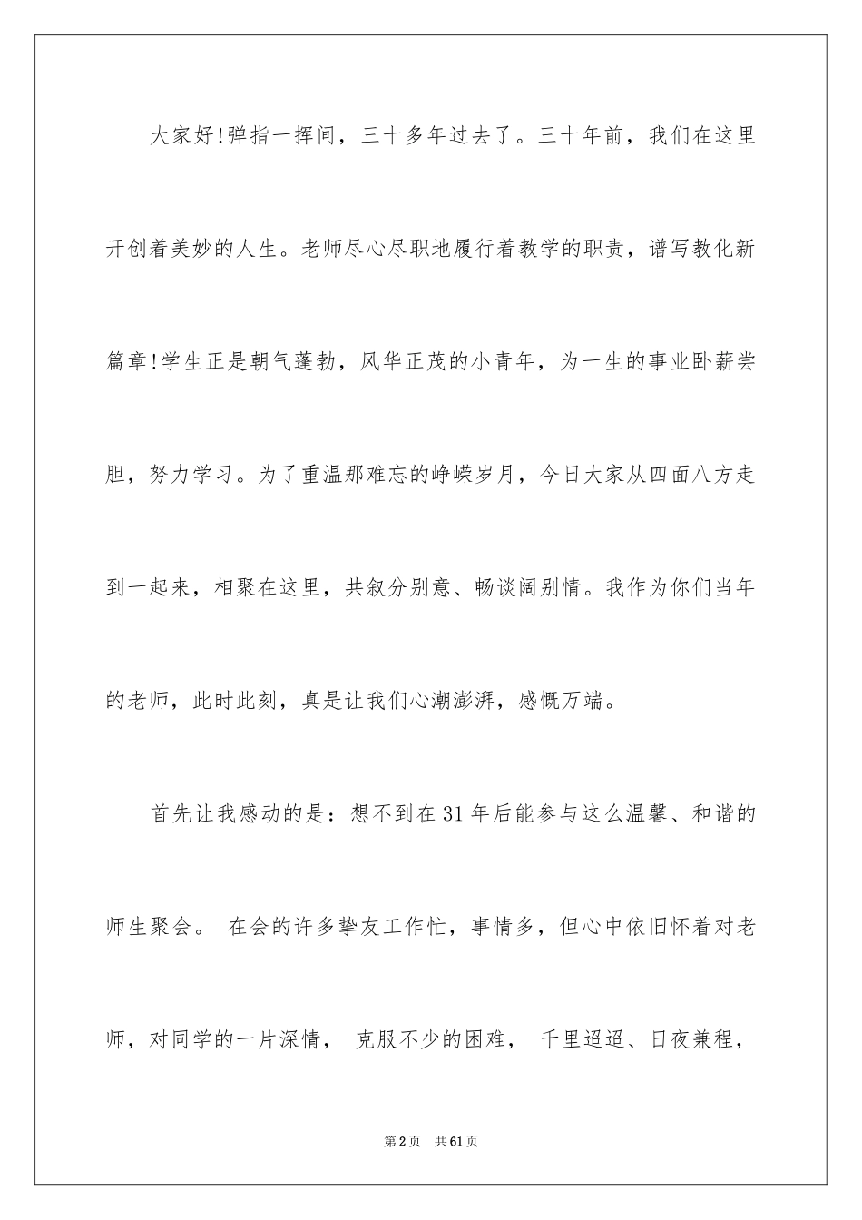 2024同学聚会老师发言稿_第2页