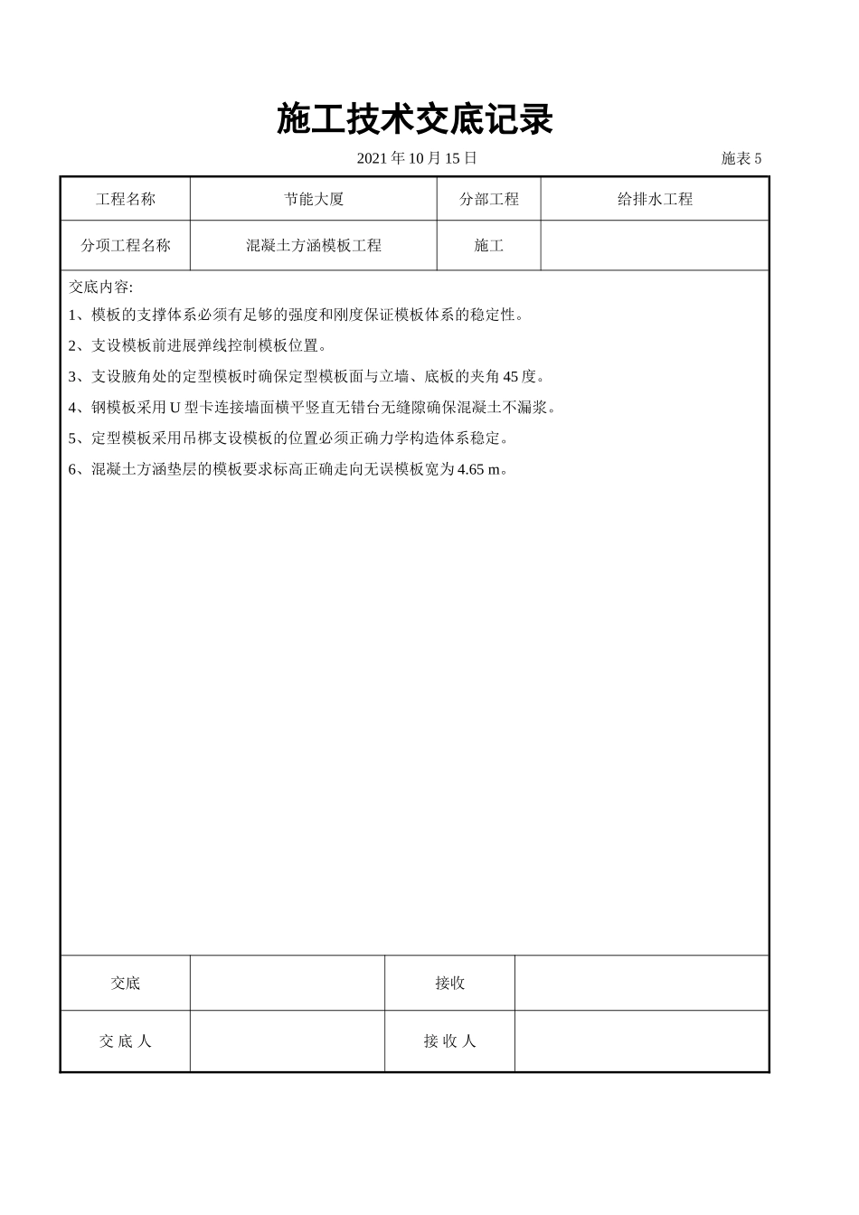 混凝土方涵模板工程交底_第1页