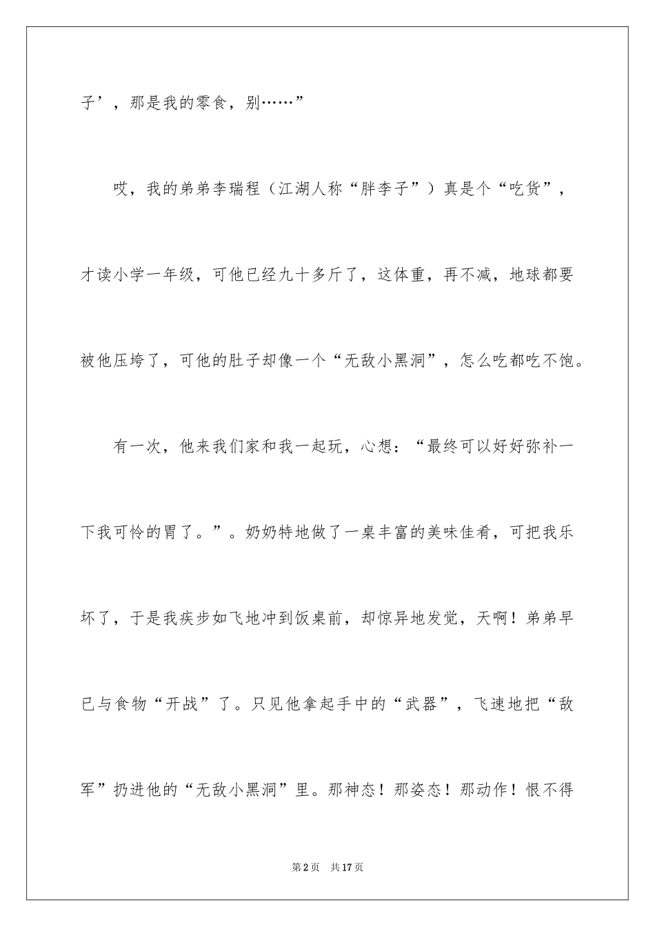 2024写人作文500字_94_第2页