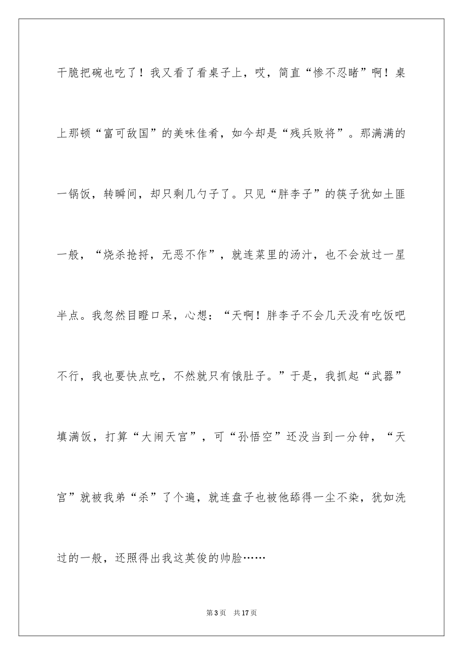 2024写人作文500字_94_第3页